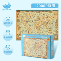 猫的天空之城 2000片成人拼图复古世界之旅世界地图男女孩减压玩具 2000P-复古世界之旅（不含框）