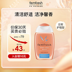 femfresh 芳芯 经典女性洗液护理凝胶弱酸沐浴露洋甘菊日常型150ml英国原装进口