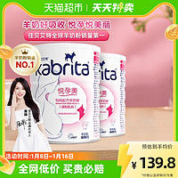 88VIP：Kabrita 佳贝艾特 进口佳贝艾特孕妇羊奶粉妈妈孕产妇DHA叶酸营养奶粉孕期800g*2罐