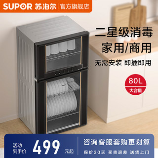 SUPOR 苏泊尔 消毒柜L05家用小型厨房立式消毒碗柜台式商用高温消毒置物
