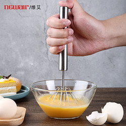 newair 维艾 打蛋器半自动扯蛋神器不锈钢手动打发奶油鸡蛋搅拌棒家用烘焙蛋抽