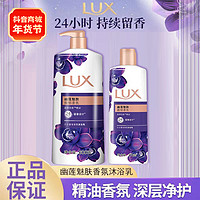 LUX 力士 幽莲沐浴露600g+400g+浴球