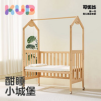 KUB 可优比 实木婴儿床新生多功能摇篮宝宝bb床拼接床儿童床可移动