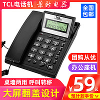 TCL 37电话机来电显示免电池酒店办公家用固定老人电话座机免提