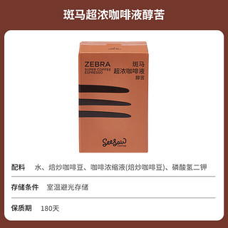 88VIP：SeeSaw 斑马超浓咖啡液美式浓缩冷萃液醇厚纯苦味33ml*30条