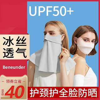 Beneunder 蕉下 防晒面罩防紫外线遮脖子冰丝面纱遮脸焦下官方开车女口罩脸罩