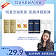 QuadHA 夸迪 次抛精华液组合 悬油1ml*2+莹才肽1ml*2+新焕颜1.25ml*2+战痘次抛1ml*2