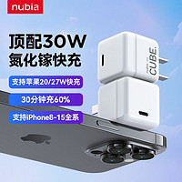 nubia 努比亚 30W氮化镓充电器快充充电头适配苹果14 15 iPhone 15ProMax