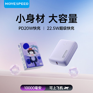 MOVESPEED/移速 MOVE SPEED 移速 Q10 移动电源 10000mAh Type-C 20W 双向快充