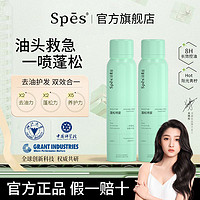 Spes 诗裴丝 免洗干发喷雾 100ml