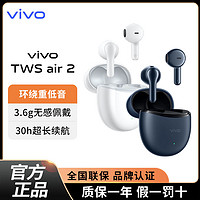 vivo TWS Air2蓝牙耳机真无线vivotwsair2半入耳式游戏耳机twsair