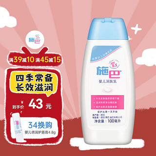 sebamed 施巴 儿童润肤乳宝宝身体乳  德国原装进口 婴儿润肤乳100mL