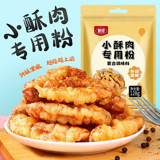 88VIP：银京 小酥肉粉128g*2袋油炸小酥肉专用粉淀粉面粉盐味精白糖酥脆粉