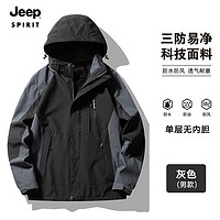 JEEP SPIRIT 吉普 冲锋夹克男女情侣款三合一两件套防风防水保暖冲锋衣外套 男灰色/单层 XL