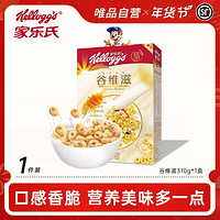 Kellogg's 家乐氏 进口食品谷维滋310g 儿童营养早餐谷物麦片冲饮即食麦片谷物