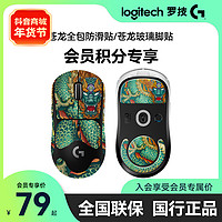 抖音超值购：logitech 罗技 Gpw二代苍龙国风电竞鼠标防滑贴全包苍龙玻璃脚贴