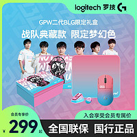 抖音超值购：logitech 罗技 GPW二代BLG联名礼盒狗屁王2代电竞鼠标限定梦想幻彩版鼠标