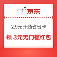 先领券再剁手：天猫超市翻5元猫超卡！京东领3元无门槛红包！