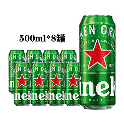 喜力 啤酒 500ml*8罐易拉罐啤酒经典爆款