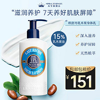 欧舒丹 进口润肤身体乳 补水保 乳木果身体乳250ml