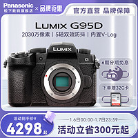 Panasonic 松下 G95D微单 5轴双效防抖Vlog机身 FS12060/H025M/FSA14140M套装