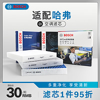 BOSCH 博世 空调滤芯适用18-20款哈弗H6 F5大狗初恋长城WEY VV5 6滤清器