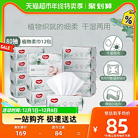 88VIP：HUGGIES 好奇 铂金装系列 天然植物小森林湿巾 80抽