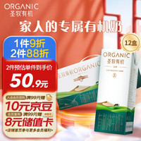 圣牧 有机纯牛奶 品醇200ml*12盒 牧场 纯净有机可追溯 口感清爽 年货