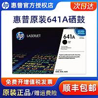 HP 惠普 641A系列C9721A青色原装硒鼓 (适用4600DN/4650系列机型) 约8000页