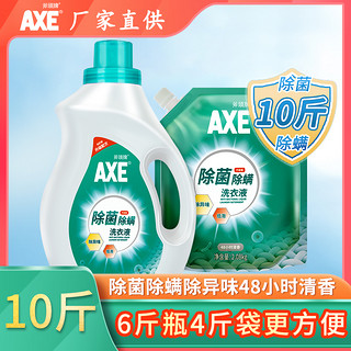 AXE 斧头 牌洗衣液10斤持久清香除菌除螨分装瓶袋整箱批婴儿大人通