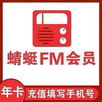 Dragonfly FM 蜻蜓FM 会员年卡12个月