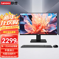 Lenovo 联想 来酷一体机 23.8英寸多功能台式家用商用办公一体机电脑 定制 N95 16G 512G固态 黑 含无线键鼠