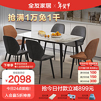 QuanU 全友 家居 現代簡約巖板餐桌椅組合家用小戶型飯桌金屬腳小桌子DW1209