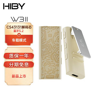 海贝音乐 HiBy W3二代 海贝蓝牙解码耳放接收器小尾巴DAC电脑声卡车载 NFC配对 降噪通话 蓝牙5.2 芝士黄