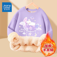 真维斯儿童加绒卫衣冬季女孩加厚款衣服女童羊羔绒圆领套头衫 【羊羔绒P厚rnIo1】Xu53 120