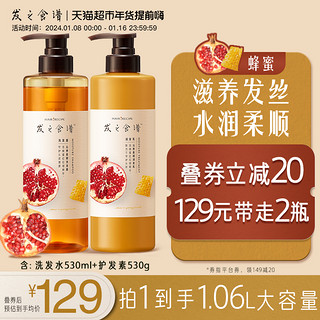 88VIP：Hair Recipe 发之食谱 洗护套蜂蜜石榴氨基酸顺滑修护洗发水露530ml+护发素530g