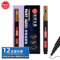 TOYO 东洋 SA203、0.7mm油性、针咀油漆笔、记号笔、勾线笔、签到笔、书写长度1000m、12支装/盒/ 金色