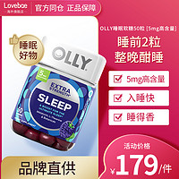 OLLY 褪黑素睡眠软糖 110粒