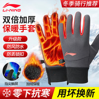 李宁（LI-NING）骑行手套保暖男士冬季女电动摩托自行车户外防寒风触屏滑雪手套 M（适合成年男女/掌围20~23cm）