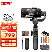 移动端、京东百亿补贴：ZHIYUN 智云 SMOOTH 5 COMBO 手机云台（智能追踪）