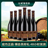 GREATWALL 金标赤霞珠 干红葡萄酒750ml