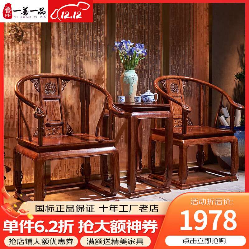 一善一品 红木家具 非洲花梨（学名：刺猬紫檀）实木太师皇宫椅休闲三件套中式官帽圈椅 单张皇宫椅 榫卯结构