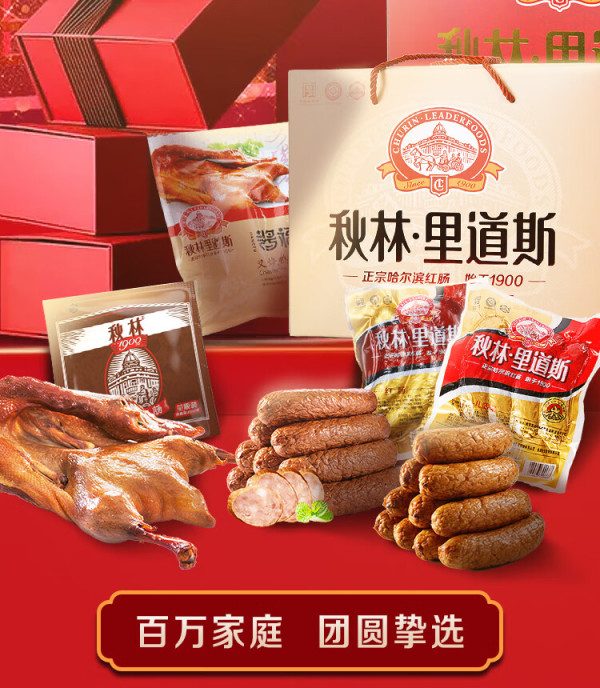 秋林里道斯即食食品_秋林里道斯 中华 哈尔滨红肠 礼盒装2.