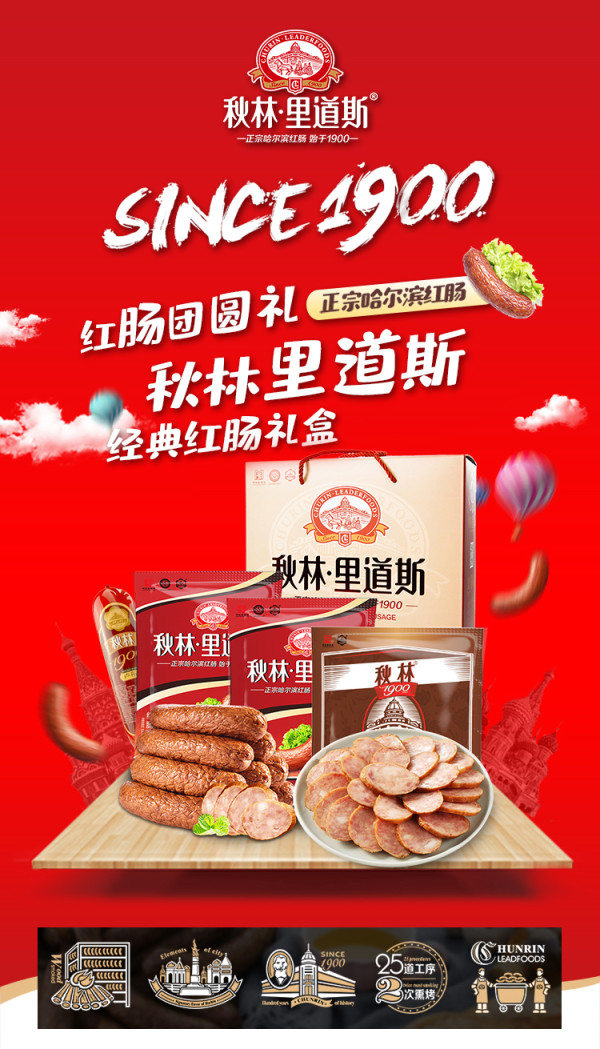 秋林里道斯即食食品_秋林里道斯 中华 哈尔滨红肠 礼盒装2.