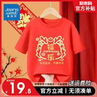 真维斯童装半截袖男童新年国潮红色短袖女童纯棉T恤儿童龙年上衣 【新年短袖03】红色 160