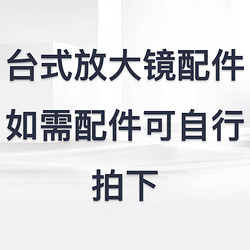 致旗 高倍台式放大镜高清夹台式放大镜LED灯荧光灯配件