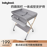 Baby boat babyboat 贝舟 C2 婴儿尿布台 旗舰款 星空灰