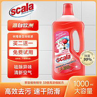 scala Dcscala树莓香型地板液橘子水清洗剂木家私家具瓷砖拖地强力去污