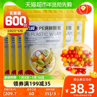 88VIP：洁成 食品级保鲜膜套密封松紧600只家用冰箱饭菜水果保鲜囤货批发