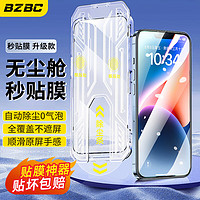 BZBC 苹果12Promax钢化膜iPhone12promax手机膜无尘仓秒贴膜除气泡听筒防尘